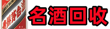 奎文区优财烟酒回收店