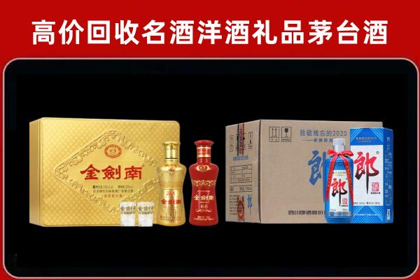 奎文区回收剑南春酒